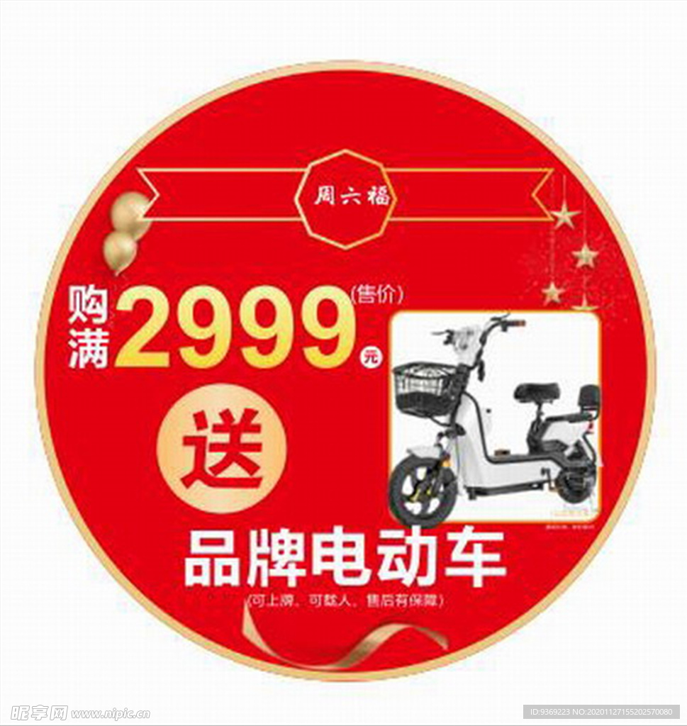 周六福珠宝地贴