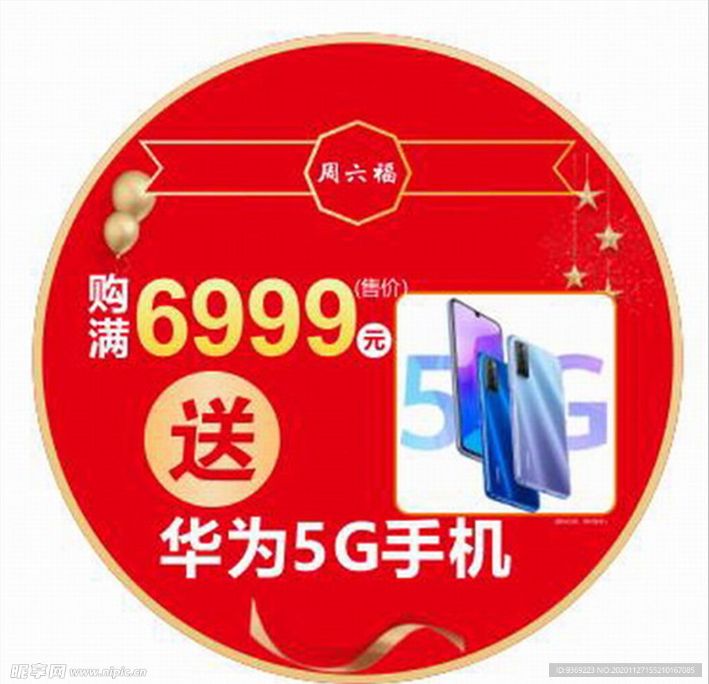 周六福珠宝地贴