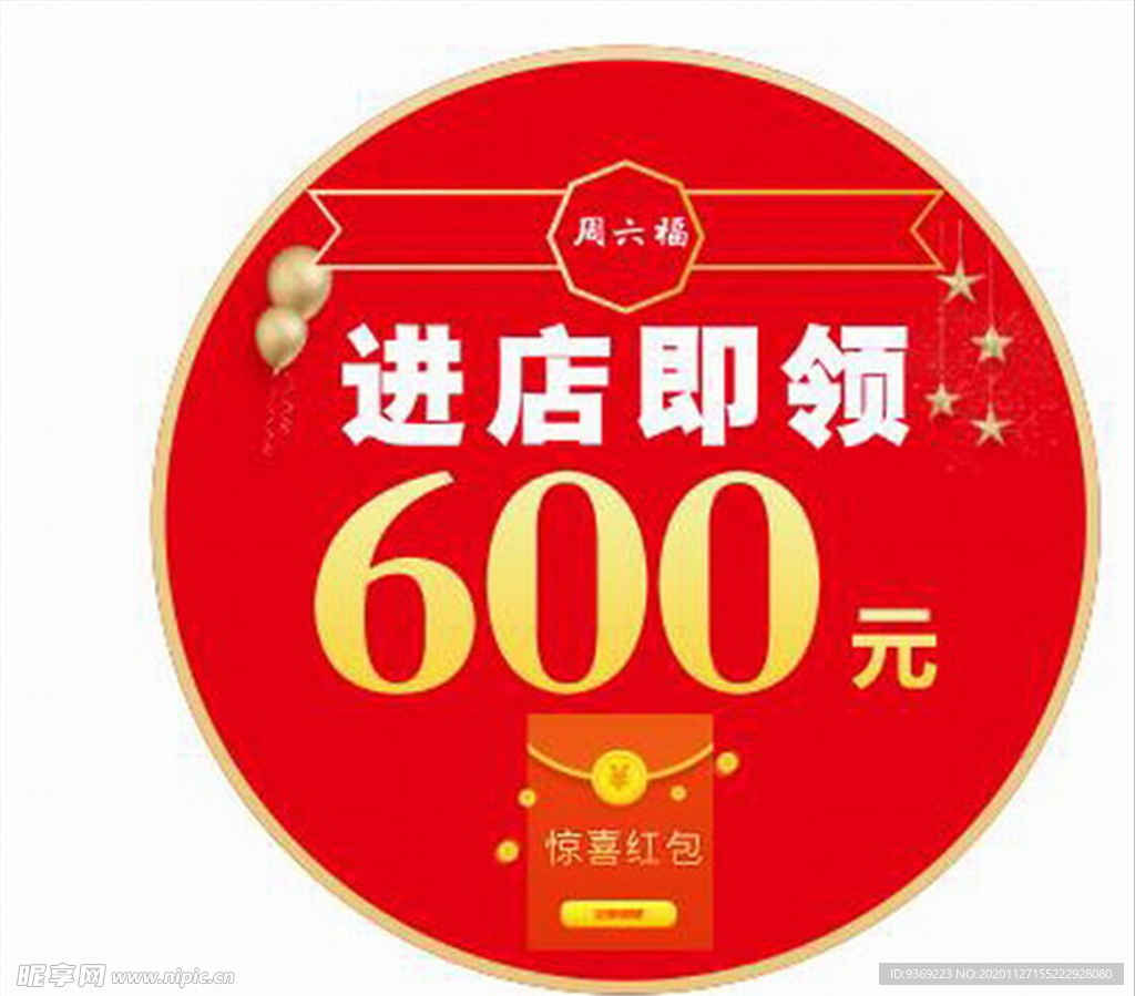 周六福珠宝地贴画