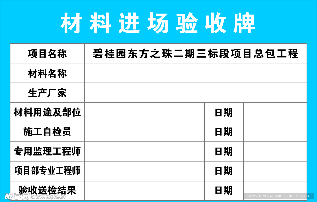 材料进场验收牌