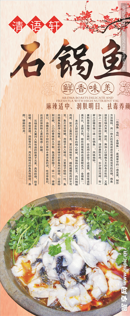 石锅鱼展架易拉宝