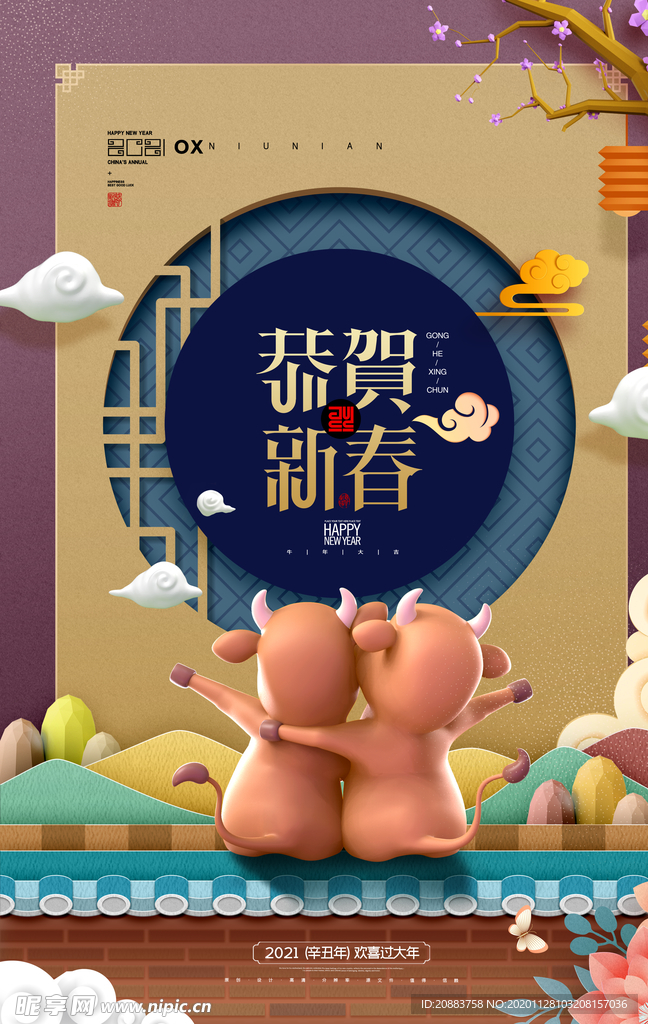 2021年牛年共和新春