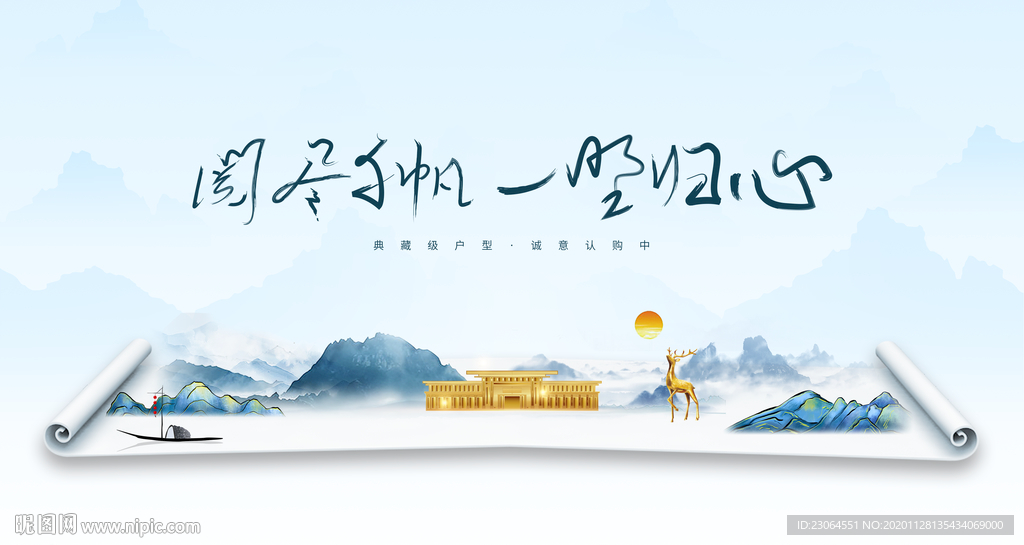 中国风简约大气地产宣传展板