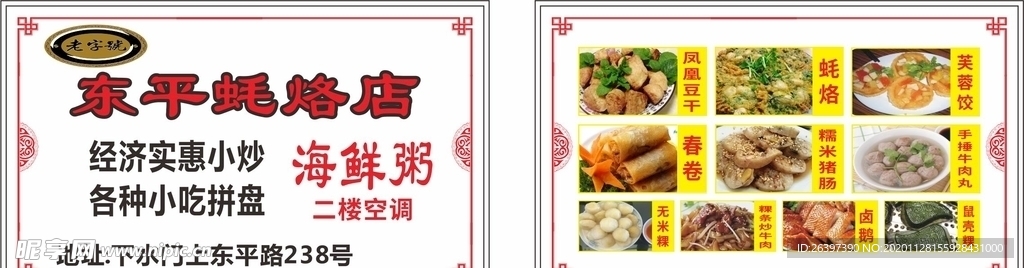 潮州美食 传统美食名片