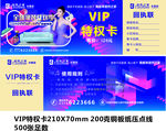 VIP特权卡