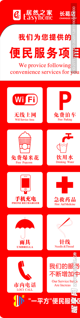 便民服务项目