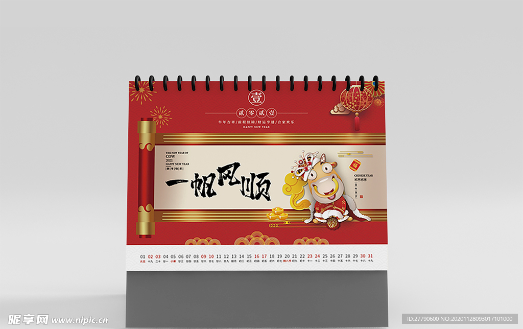 原创2021年台历金牛贺岁挂历