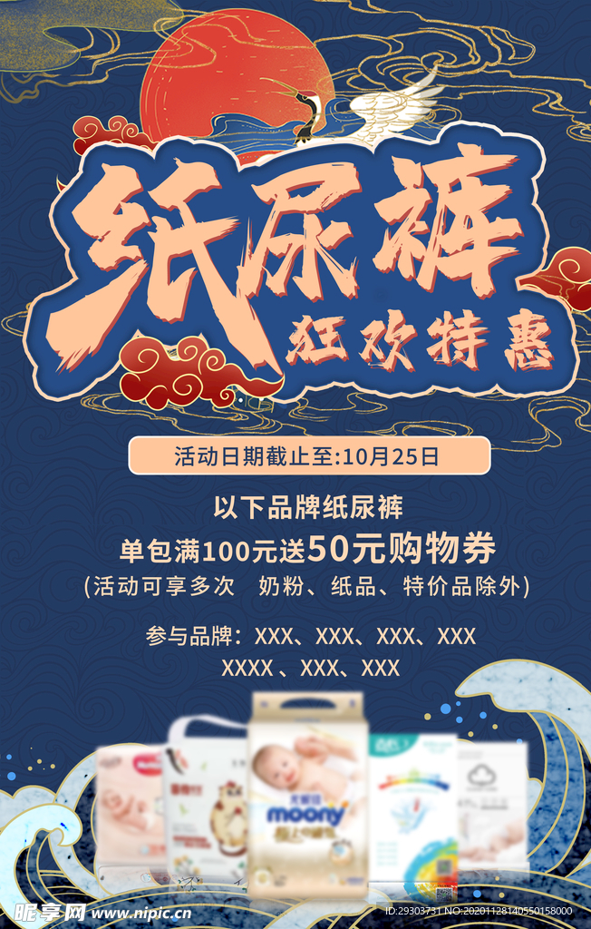 纸尿裤狂欢海报