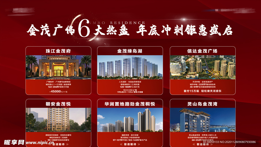 房地产楼盘项目背景板