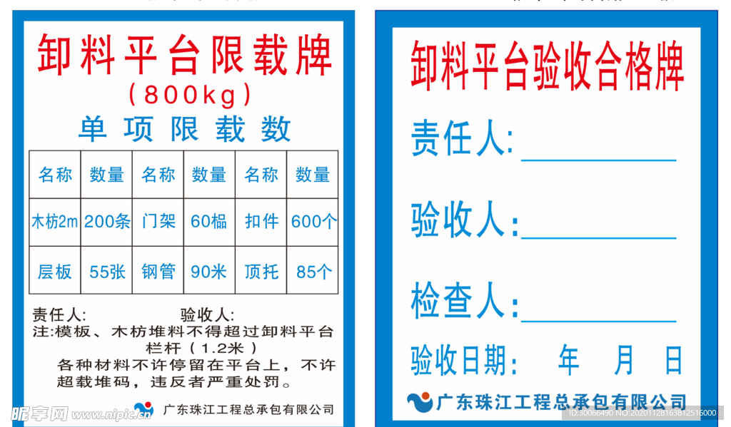 卸料平台限载牌