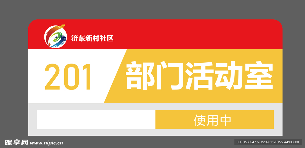 党员活动室门牌