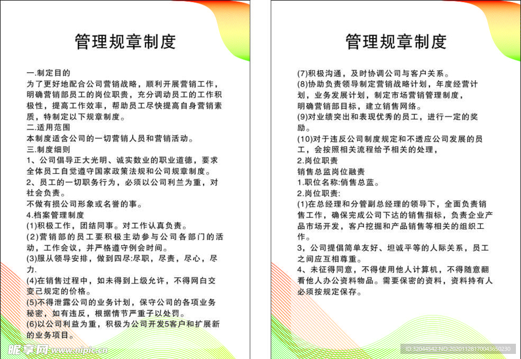 简约制度牌背景