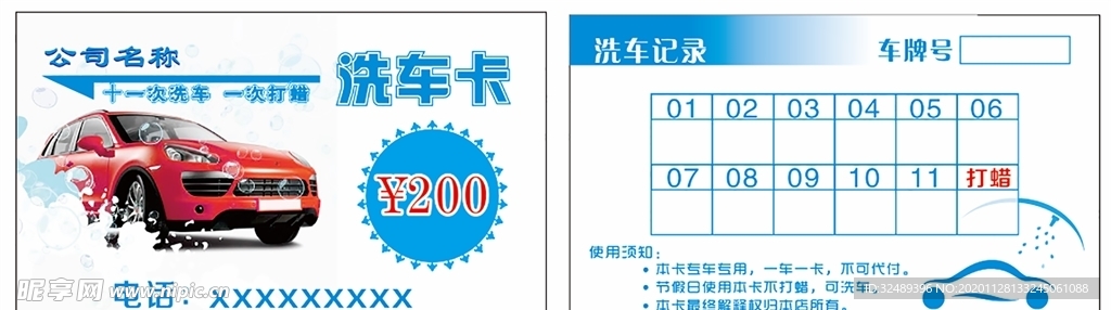 汽车洗车消费卡