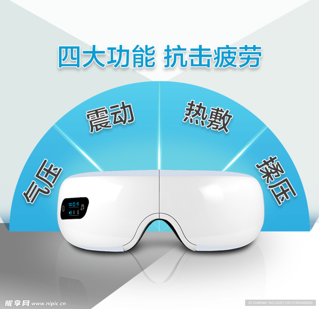 产品图眼部护眼仪