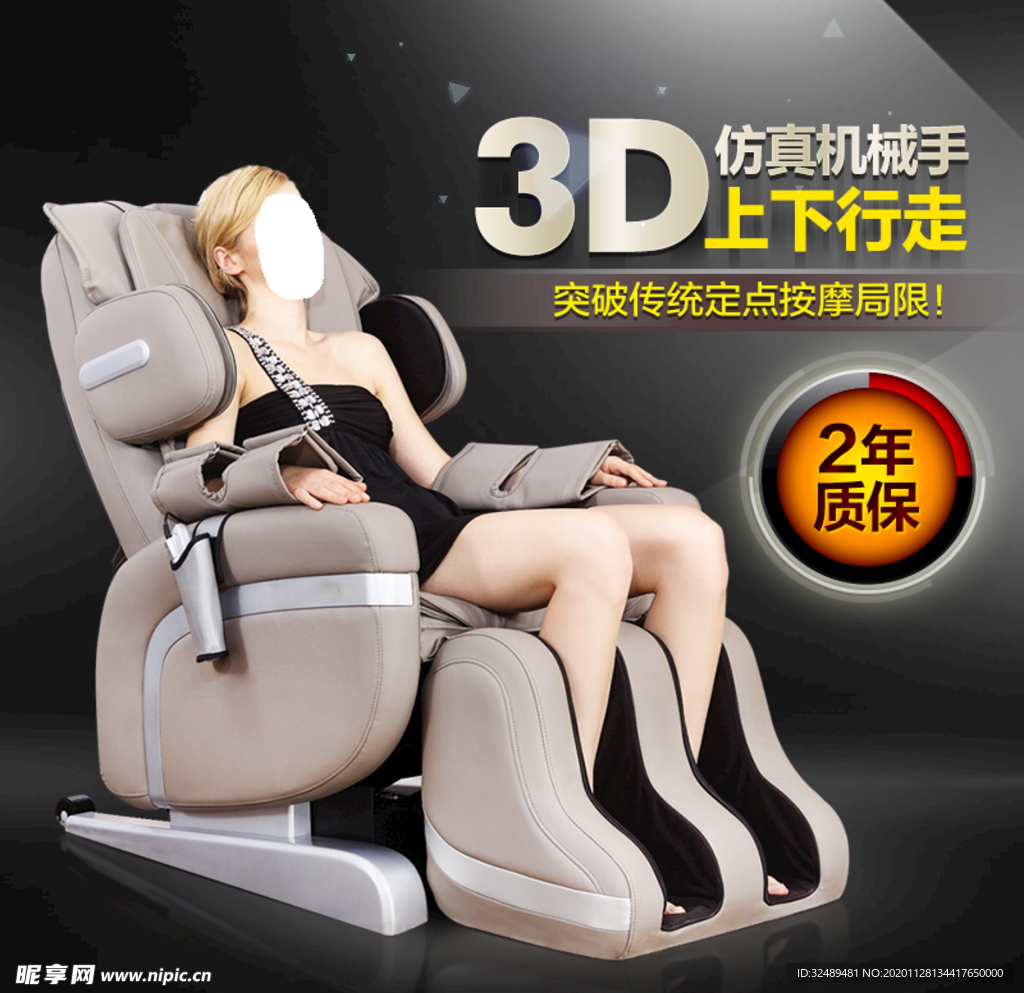 主图按摩椅 科技主图