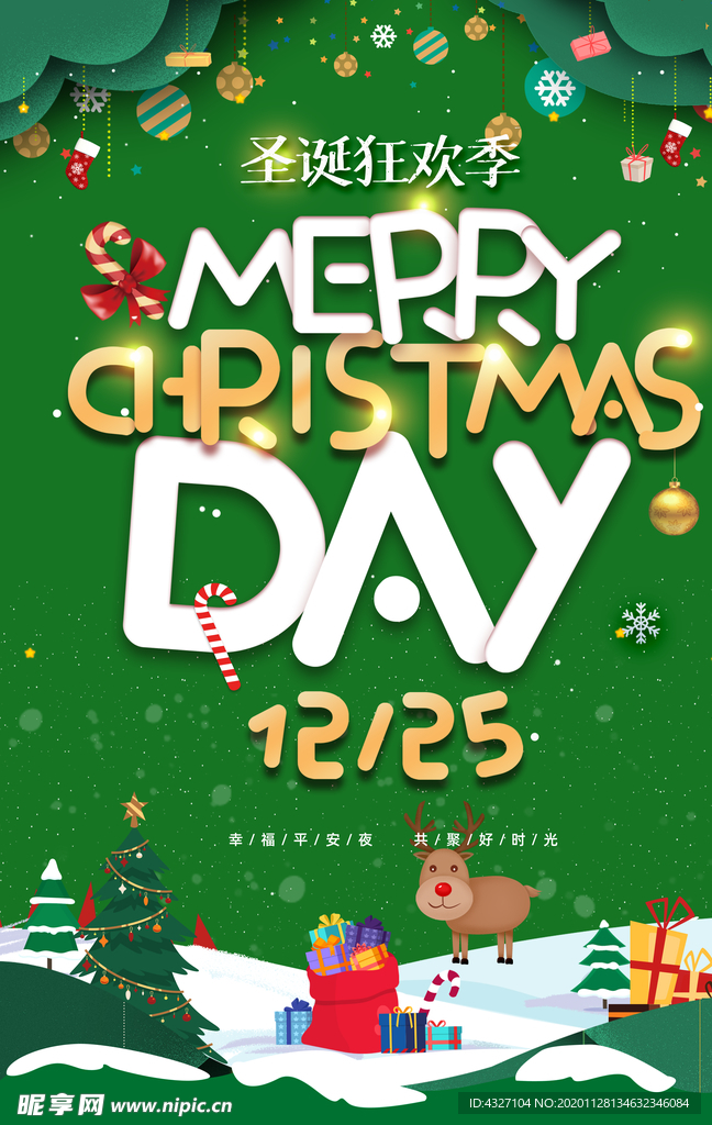 圣诞节 圣诞节海报 圣诞嘉年华