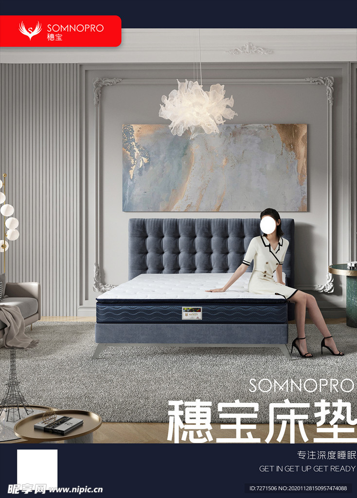 穗宝床垫2020新视觉主画面