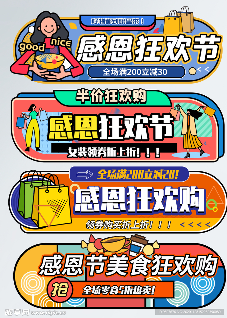 感恩狂欢节胶囊banner设计