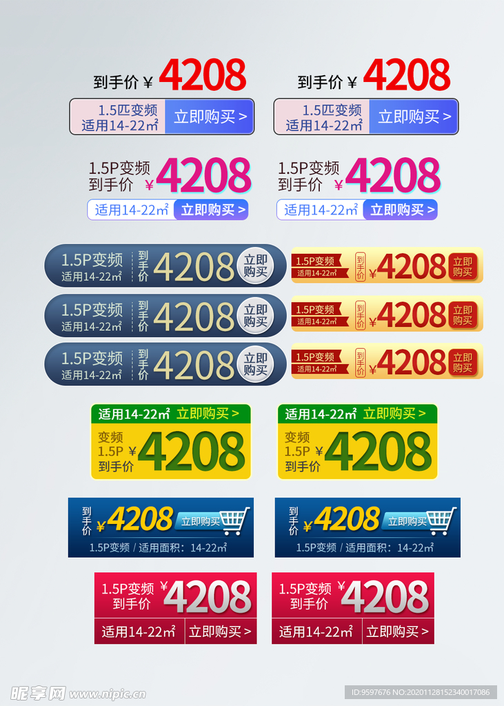 空调优惠券立即购买变频