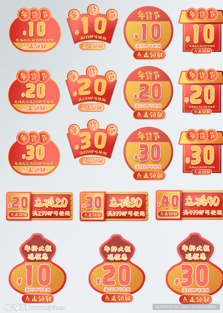 年货节简约红色喜庆中国风电商