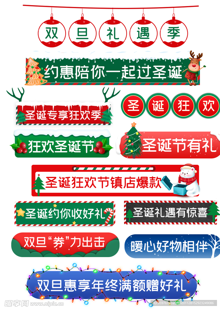 手绘风圣诞节分隔栏标题栏促销