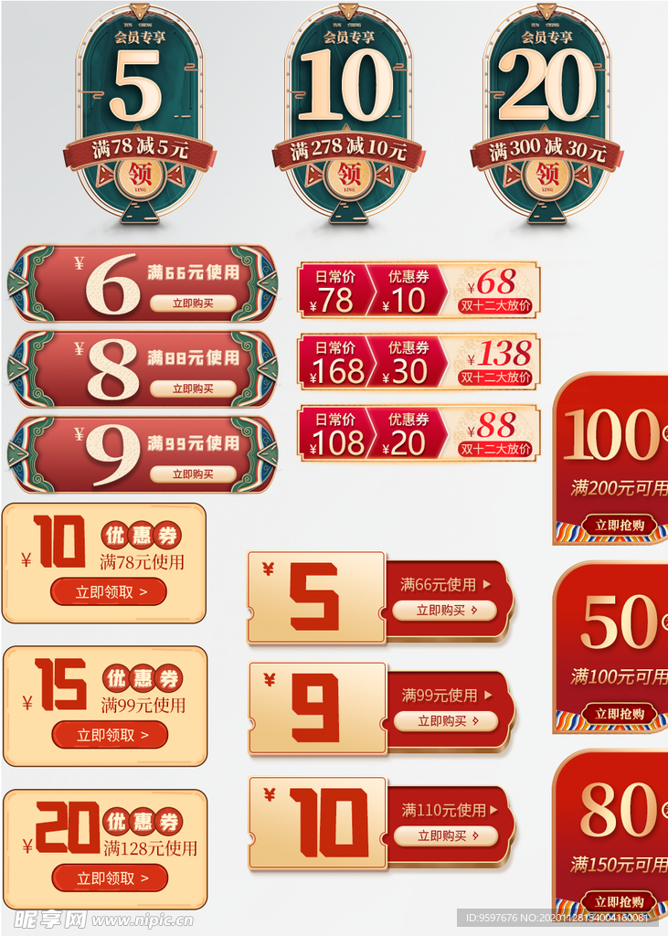 双十二年终盛典预售优惠券促销