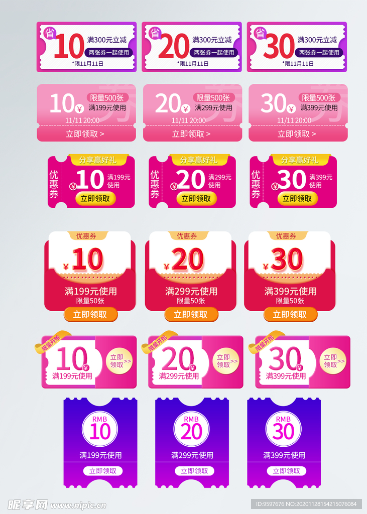 双十一狂欢大促化妆品美妆优惠券