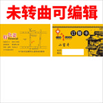 精品名片 饭店名片