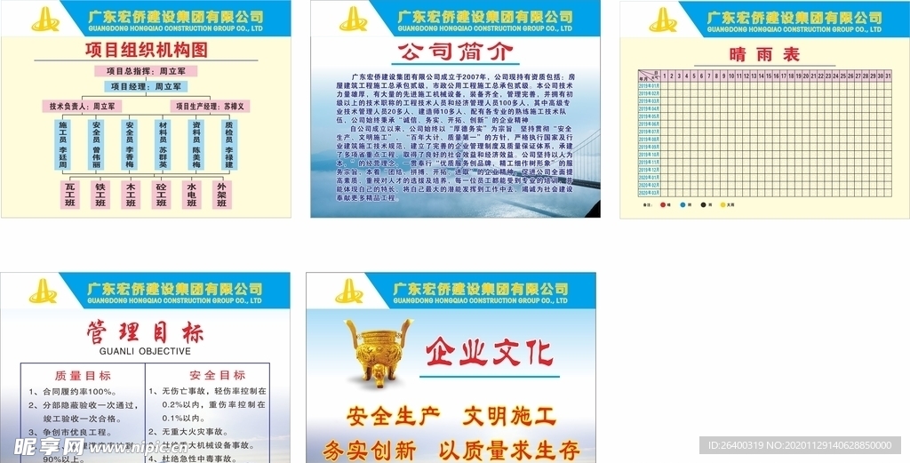 企业文化 晴雨表 公司简介 会