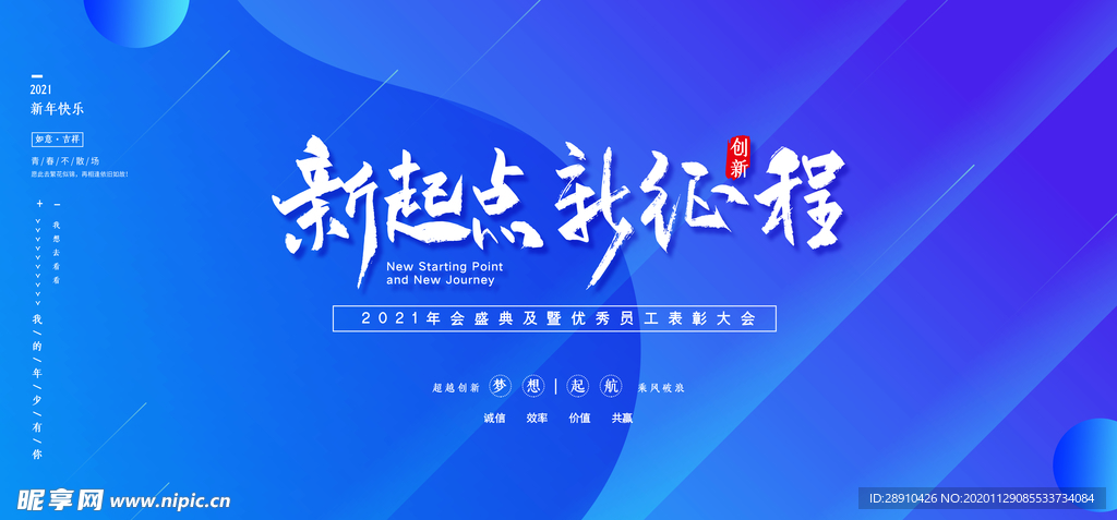 年会 展板 背景 2021蓝色