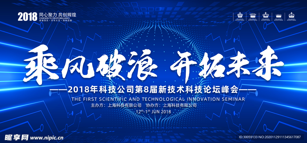 科技蓝色会议背景板