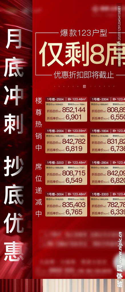 房地产特价房海报