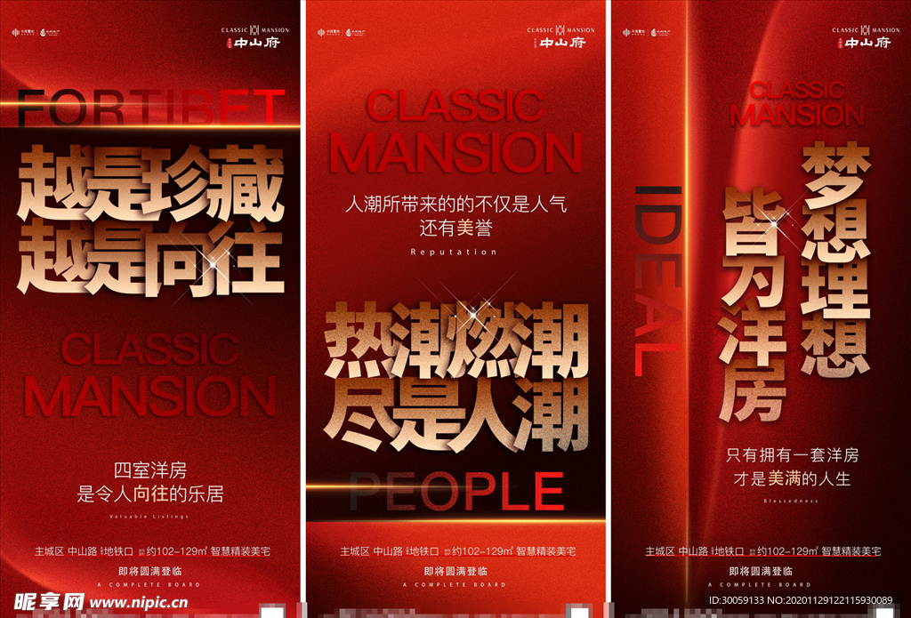 房地产红金系列海报