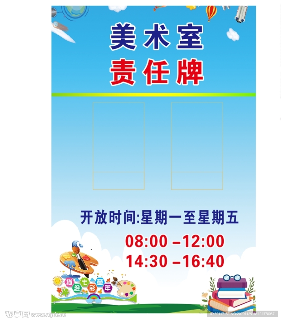 美术室责任牌制度背景