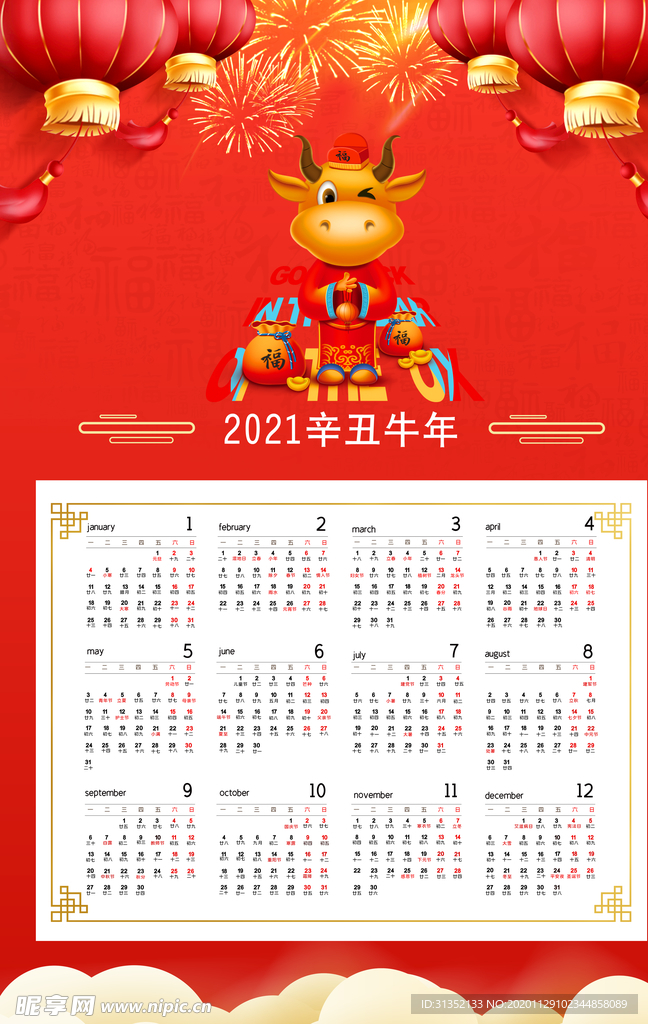 2021年日历