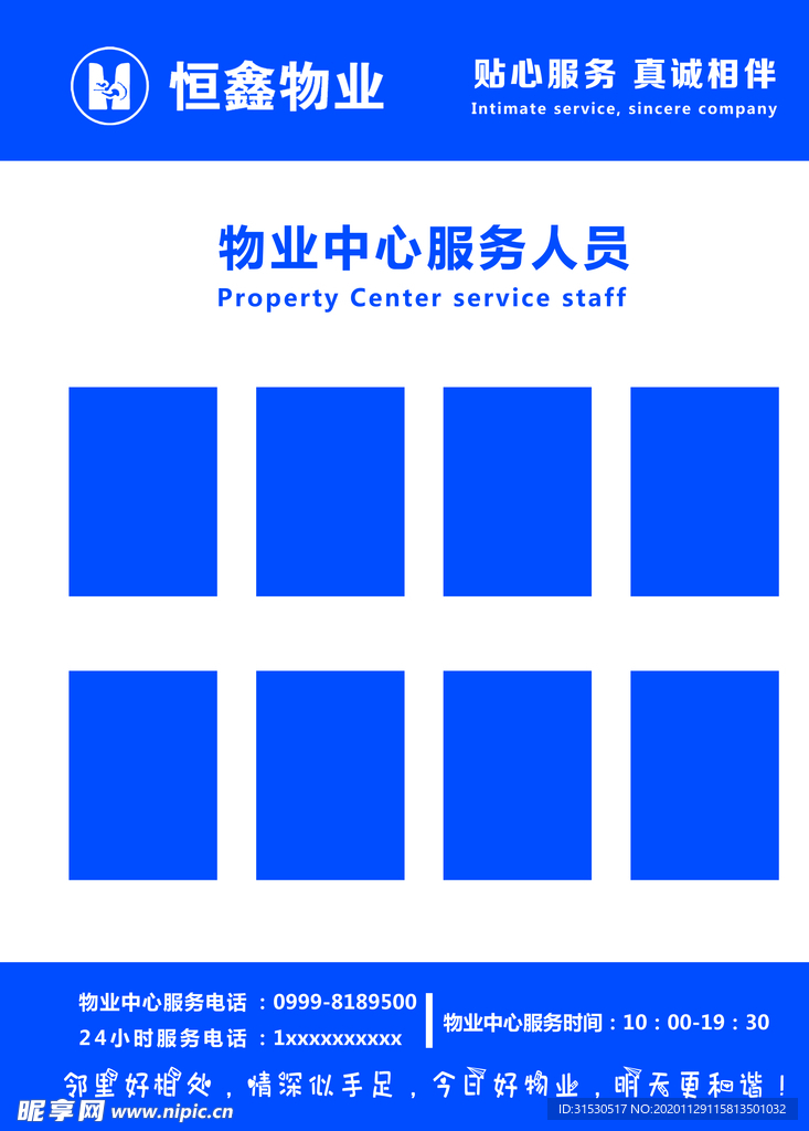 物业中心服务人员