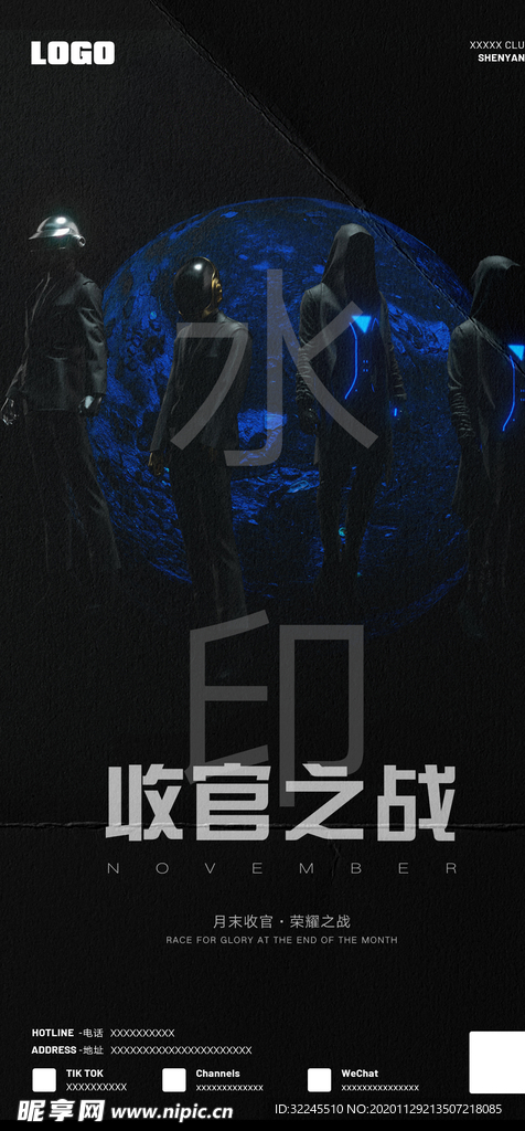 收官之战海报 完美收官海报