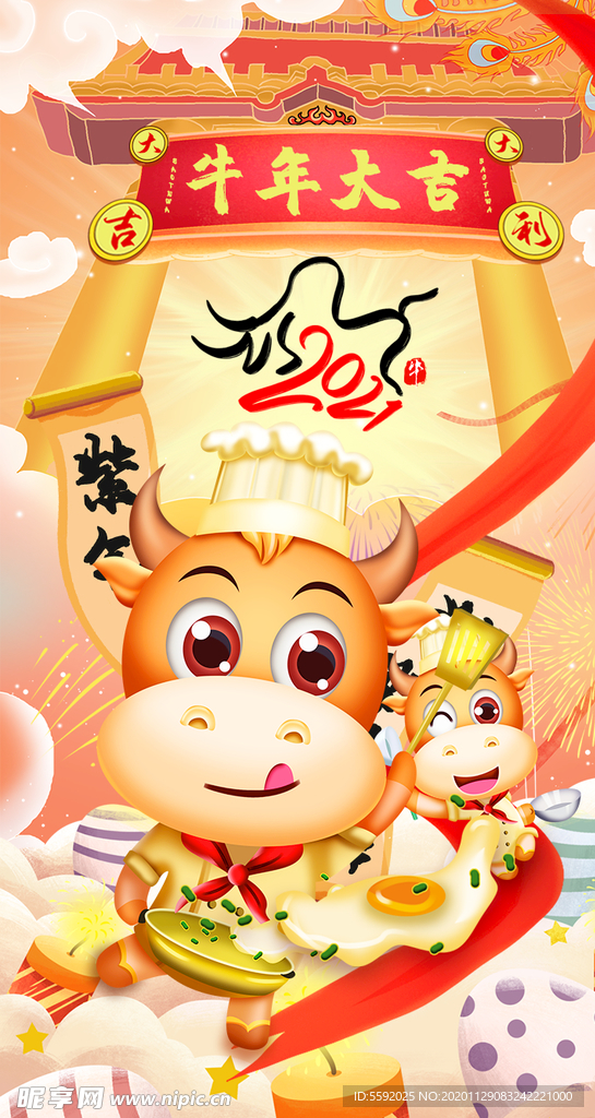 插画创意2021牛年大吉手机