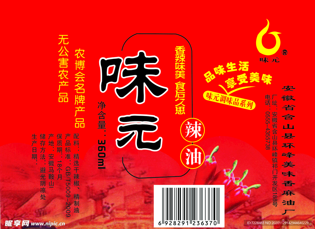 辣椒油