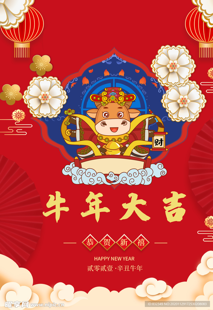 牛年大吉海报
