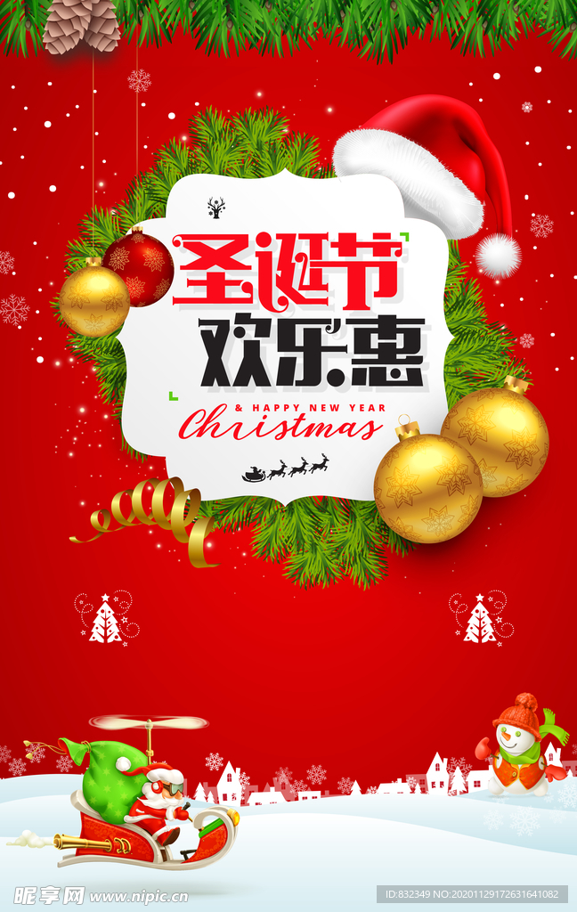 圣诞节海报