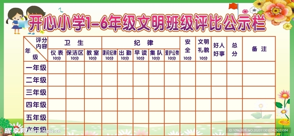 文明班级评比表