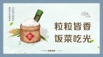 光盘行动海报食堂文化图片