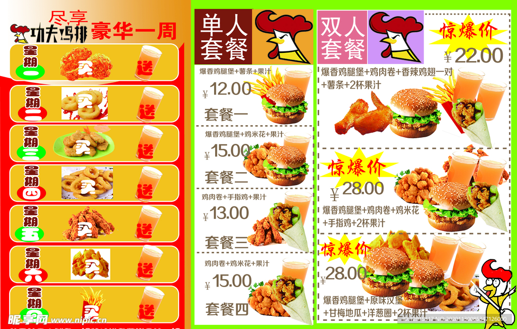 功夫鸡排价格单面