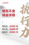 执行力 企业文化墙 企业 文化