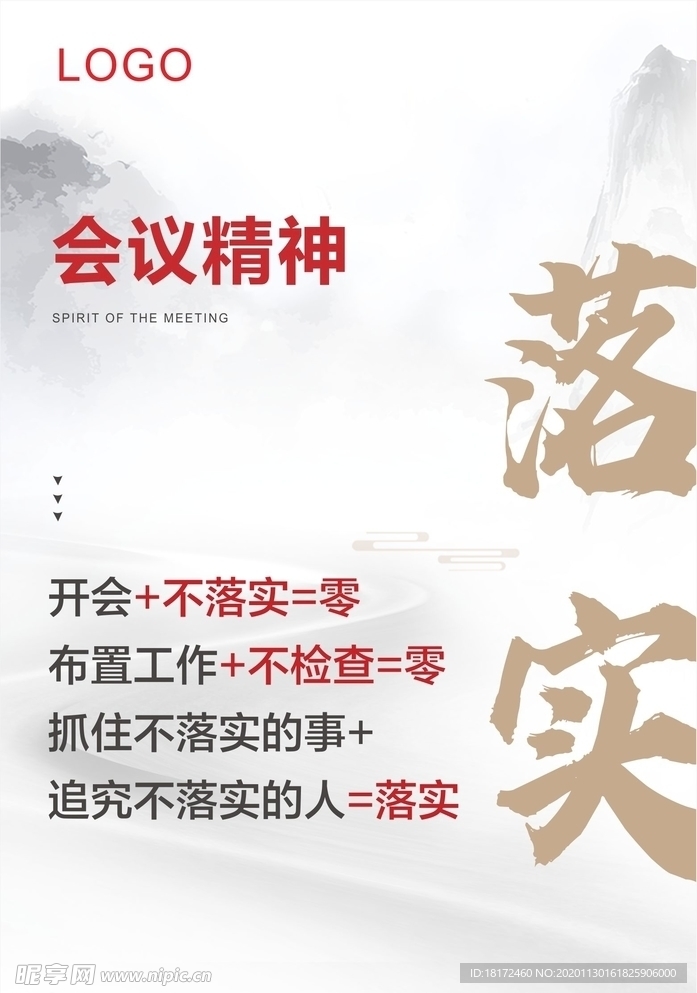 会议精神 企业文化 文化墙