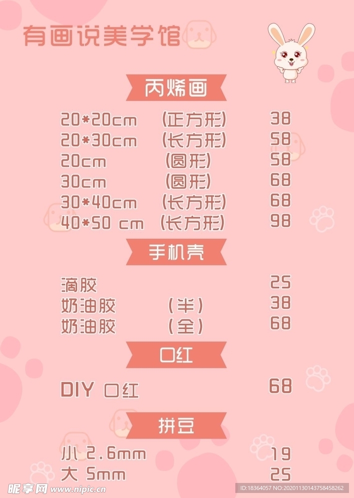 价格表  画画  美术班