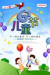 61儿童节海报
