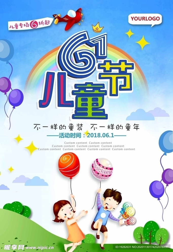 61儿童节海报