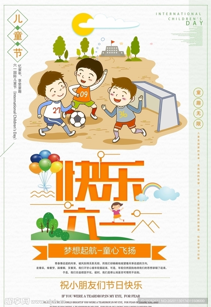 儿童节海报
